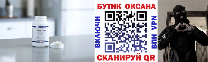 БУТИРАТ бутандиол  Серафимович 